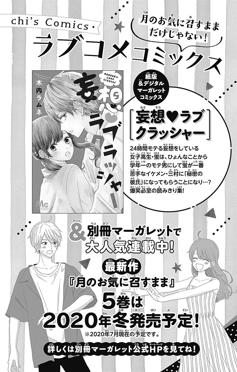 Tsuki no Oki ni Mesu mama Chapter 36.5 page 8 - Chapter 36.5
