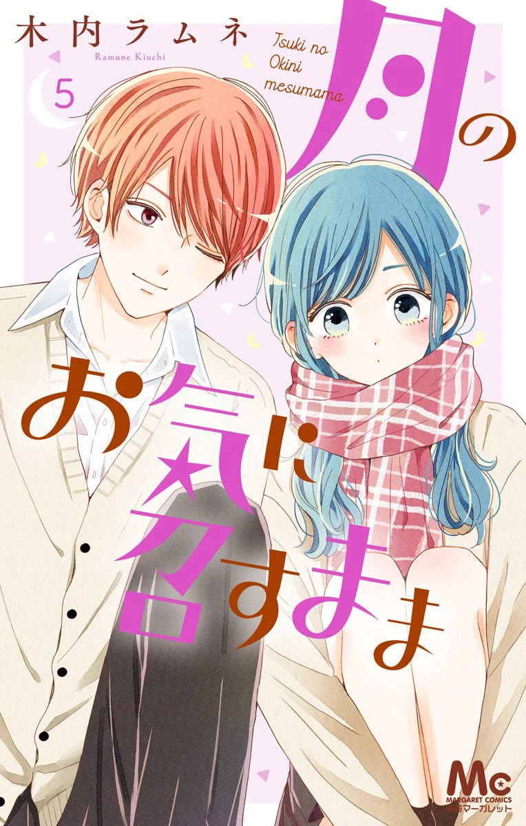 Tsuki no Oki ni Mesu mama Chapter 37 page 2 - Chapter 37