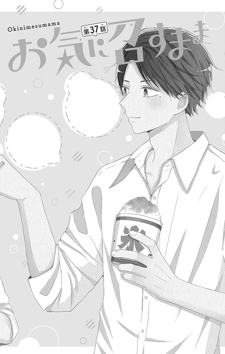 Tsuki no Oki ni Mesu mama Chapter 37 page 5 - Chapter 37