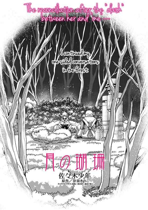 Tsuki no Sango Chapter 10 page 1 - Chapter 10