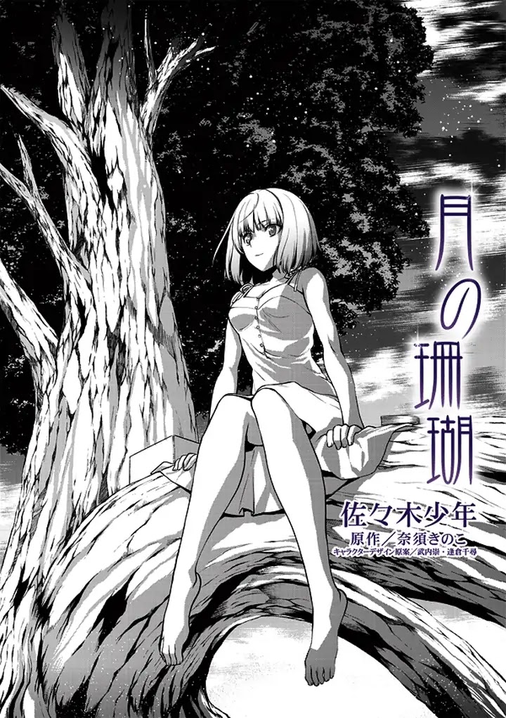 Tsuki no Sango Chapter 14 page 1 - Chapter 14 [END]