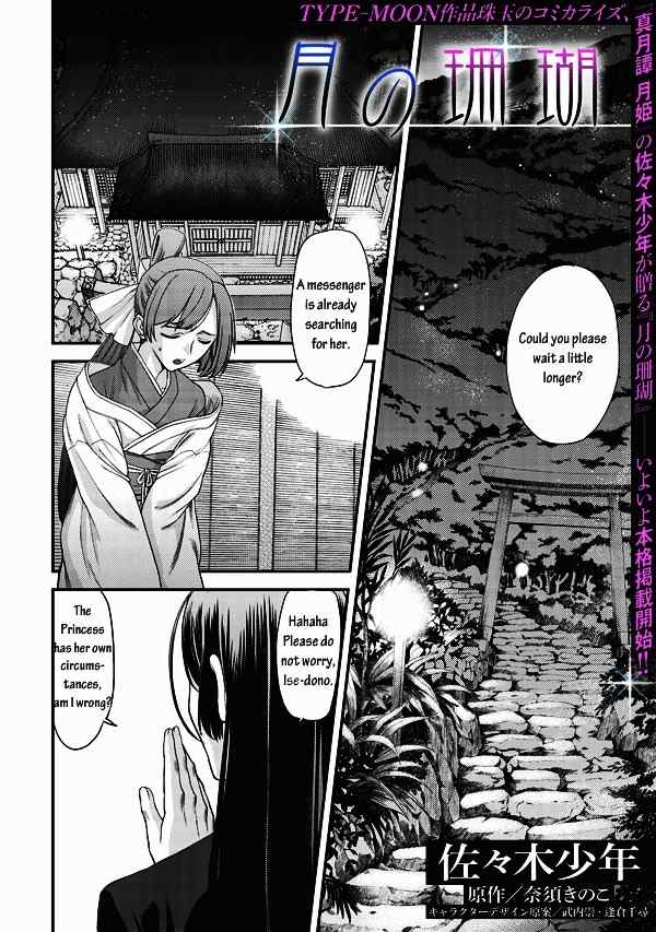 Tsuki no Sango Chapter 2 page 1 - Chapter 2