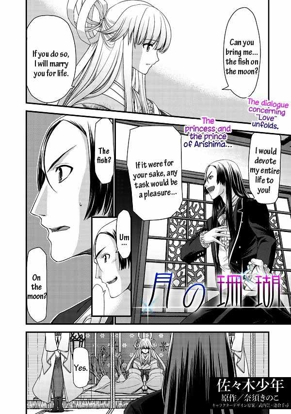 Tsuki no Sango Chapter 3 page 1 - Chapter 3