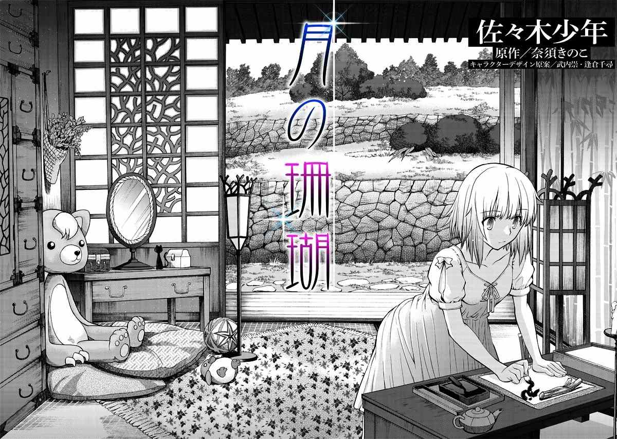 Tsuki no Sango Chapter 4 page 2 - Chapter 4