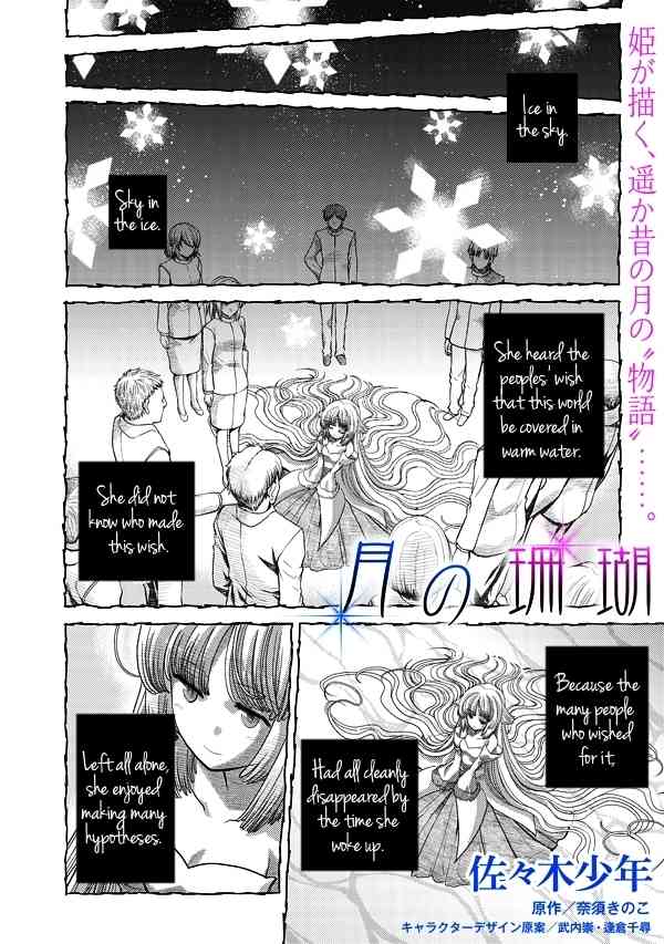 Tsuki no Sango Chapter 5 page 1 - Chapter 5