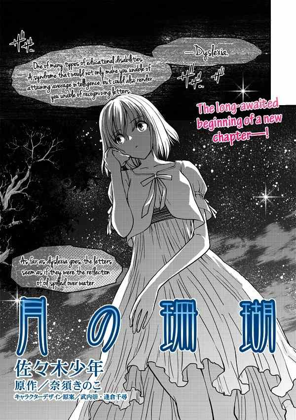 Tsuki no Sango Chapter 6 page 1 - Chapter 6