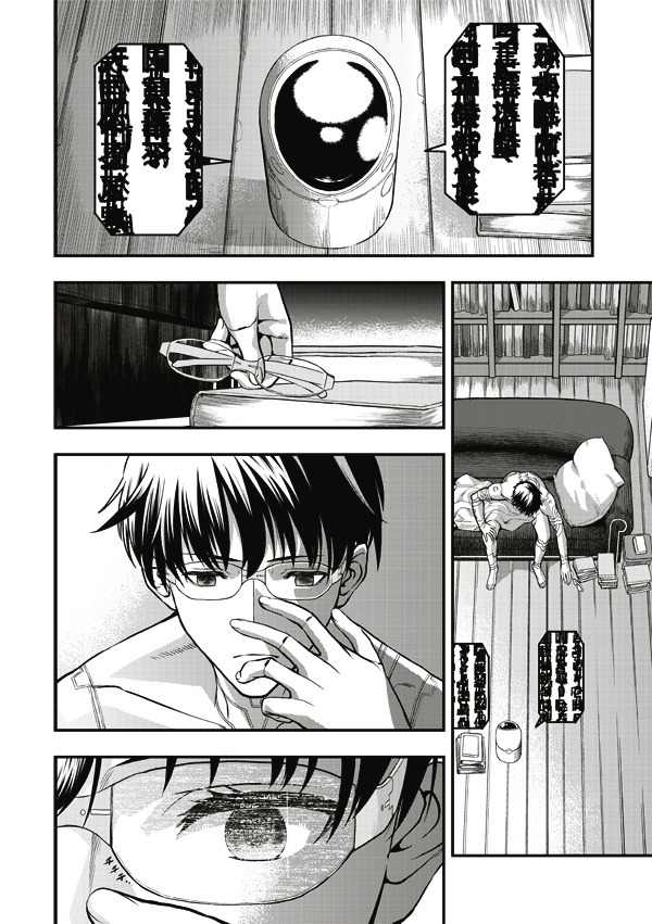 Tsuki no Sango Chapter 6 page 9 - Chapter 6