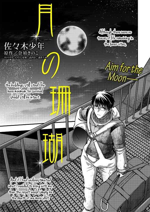 Tsuki no Sango Chapter 7 page 1 - Chapter 7