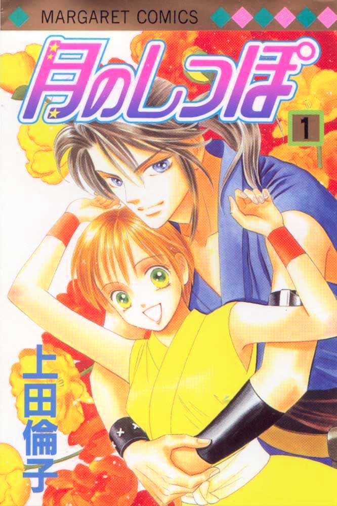Tsuki no Shippo Chapter 1 page 1 - Chapter 1
