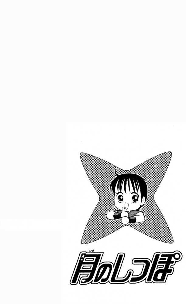 Tsuki no Shippo Chapter 1 page 2 - Chapter 1