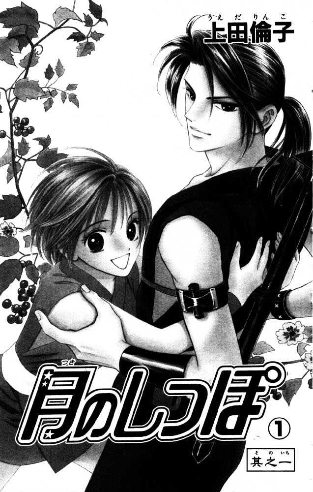 Tsuki no Shippo Chapter 1 page 3 - Chapter 1