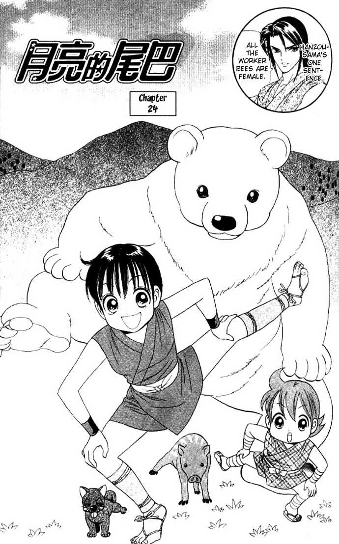 Tsuki no Shippo Chapter 24 page 2 - Chapter 24