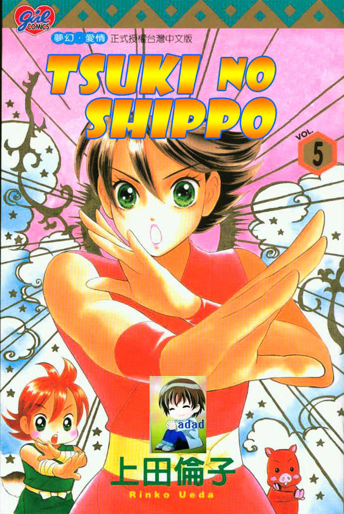 Tsuki no Shippo Chapter 29 page 2 - Chapter 29