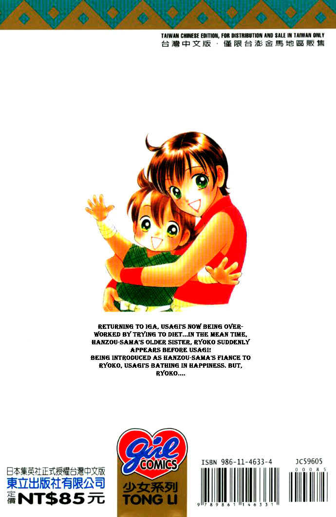 Tsuki no Shippo Chapter 29 page 3 - Chapter 29