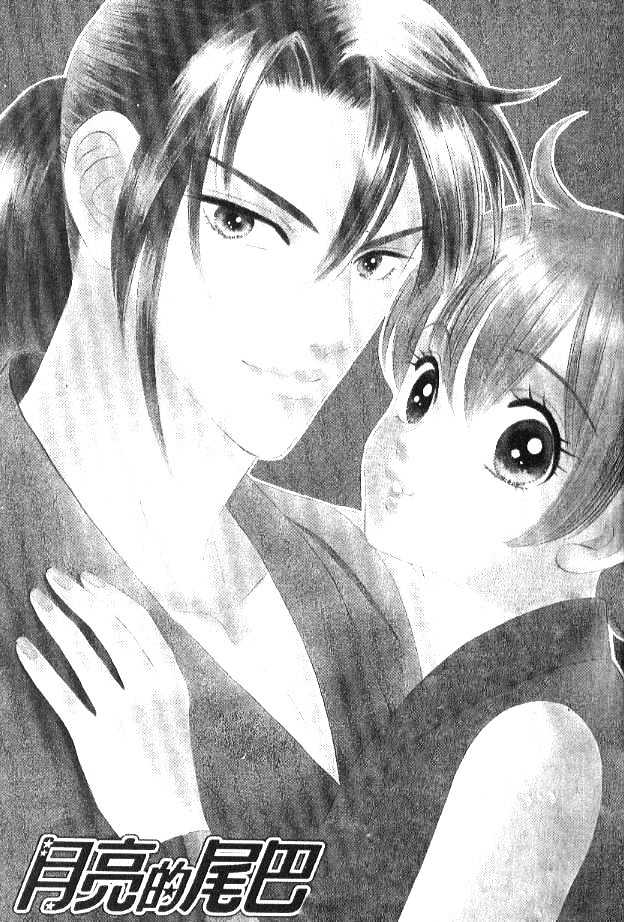Tsuki no Shippo Chapter 30 page 3 - Chapter 30