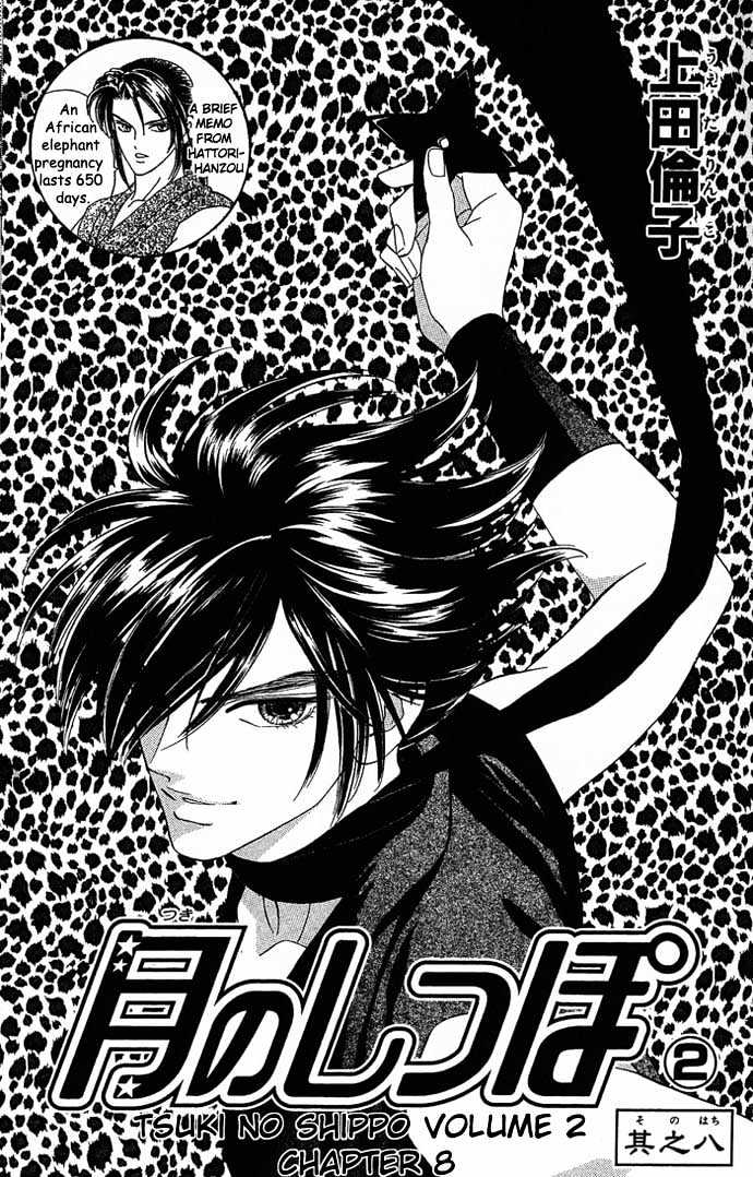 Tsuki no Shippo Chapter 8 page 2 - Chapter 8