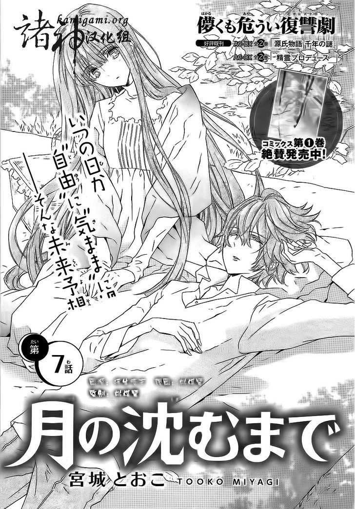 Tsuki no Shizumu made Chapter 7 page 2 - Chapter 7