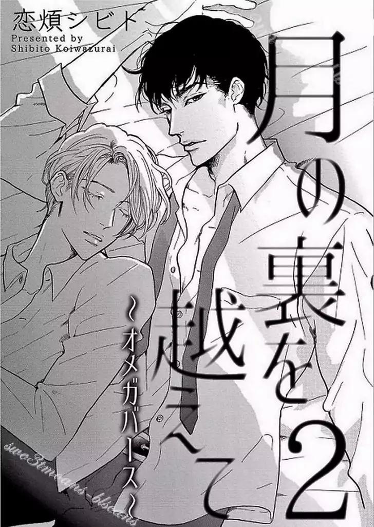 Tsuki no Ura wo Koete: Omegaverse Chapter 2 page 3 - Chapter 2