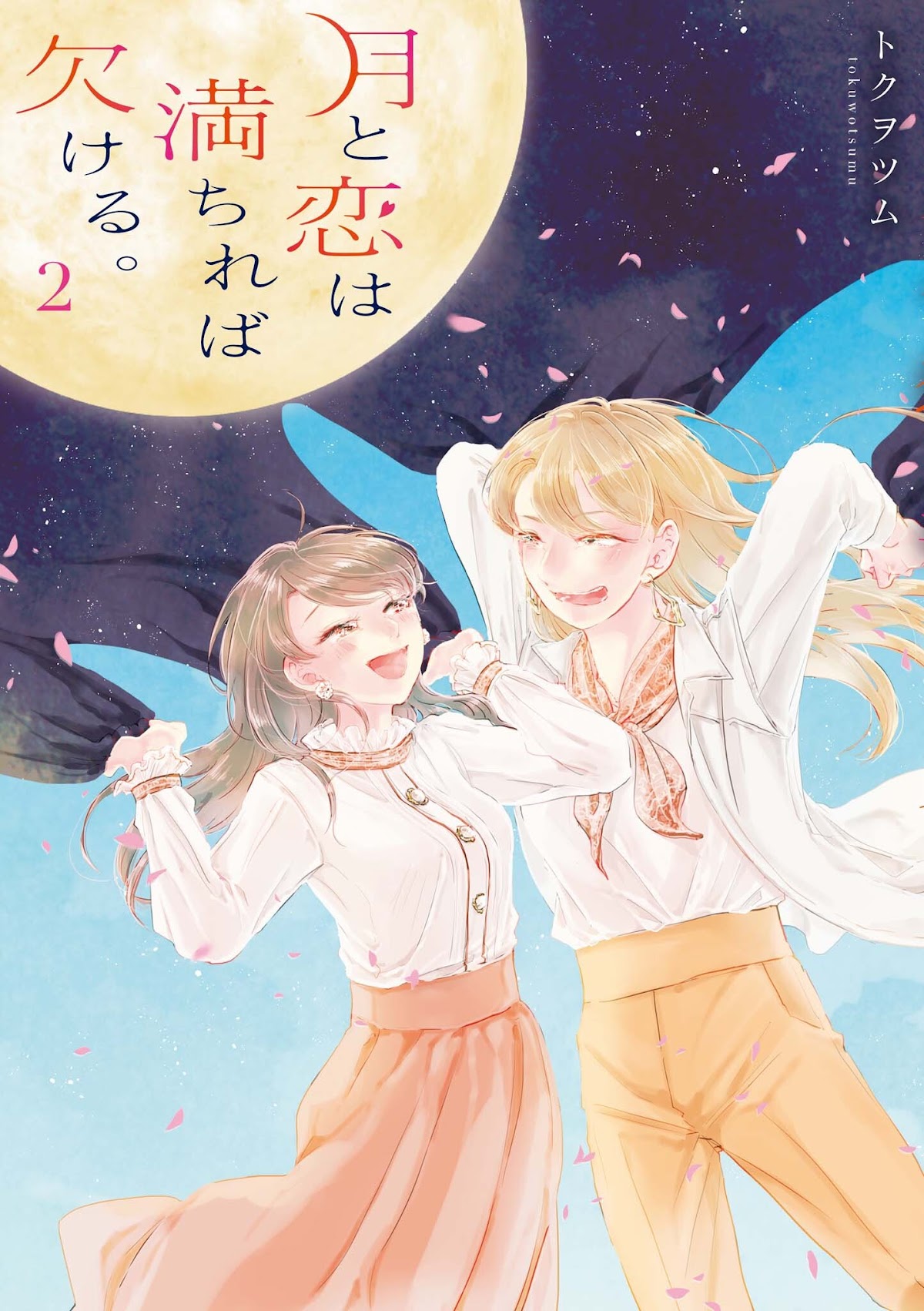 Tsuki to Koi wa Michireba Kakeru Chapter 14 page 1 - Chapter 14 [END]