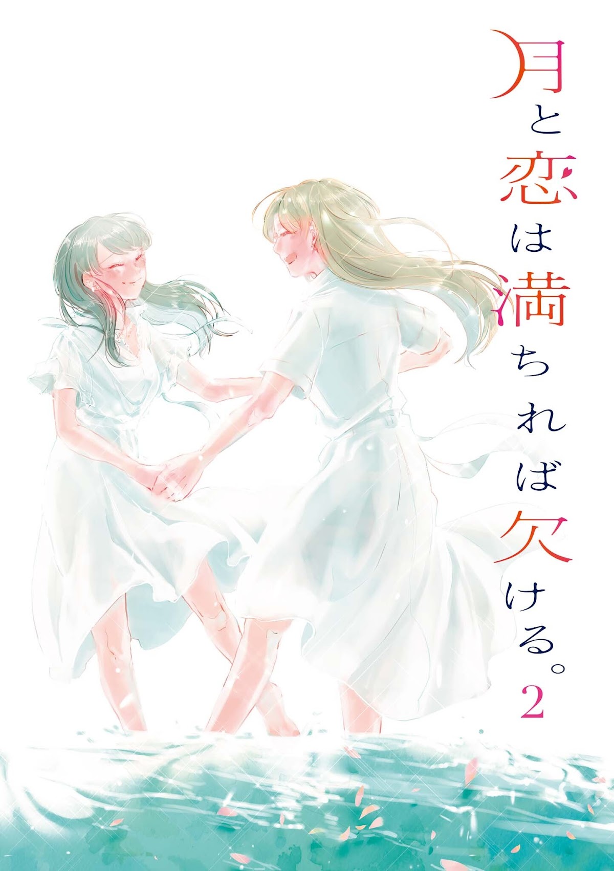 Tsuki to Koi wa Michireba Kakeru Chapter 14 page 2 - Chapter 14 [END]