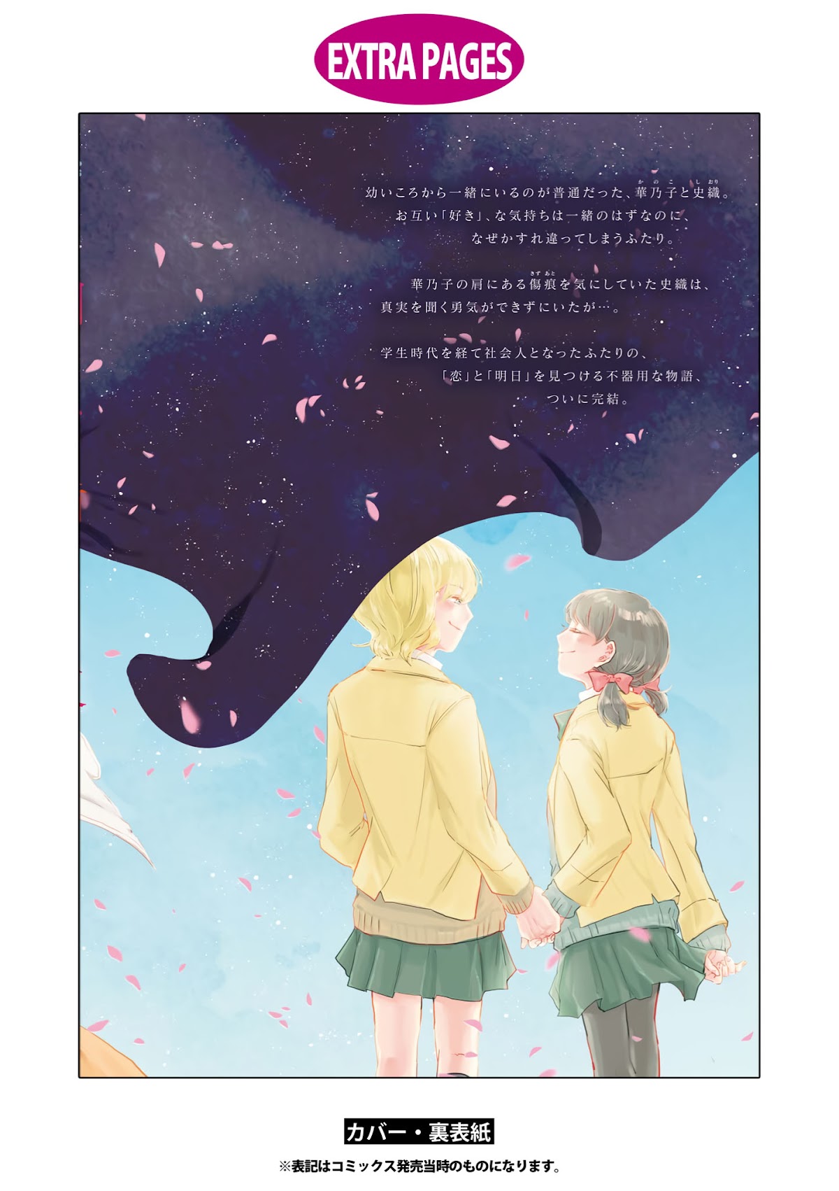 Tsuki to Koi wa Michireba Kakeru Chapter 14 page 51 - Chapter 14 [END]