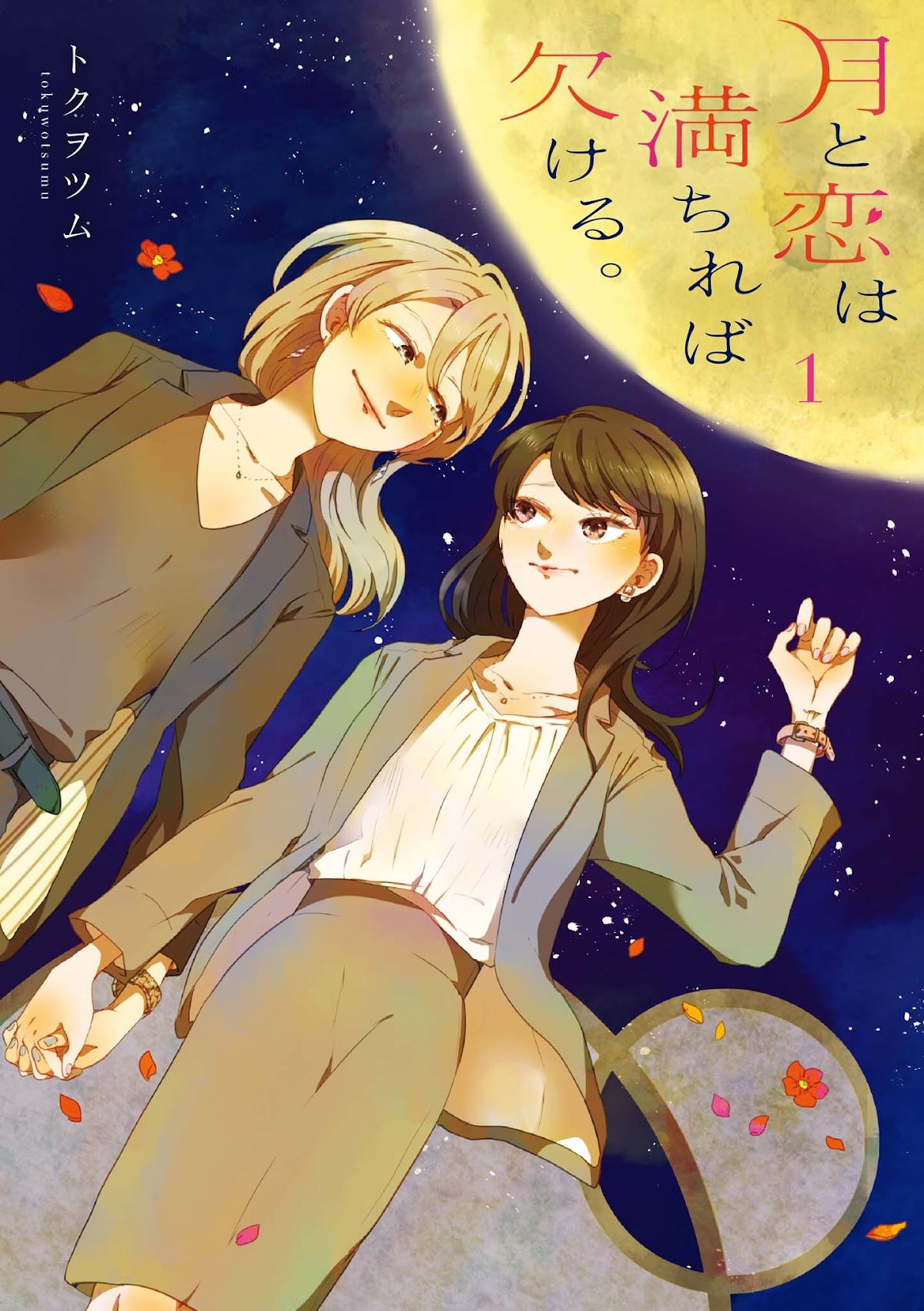 Tsuki to Koi wa Michireba Kakeru Chapter 8 page 1 - Chapter 8