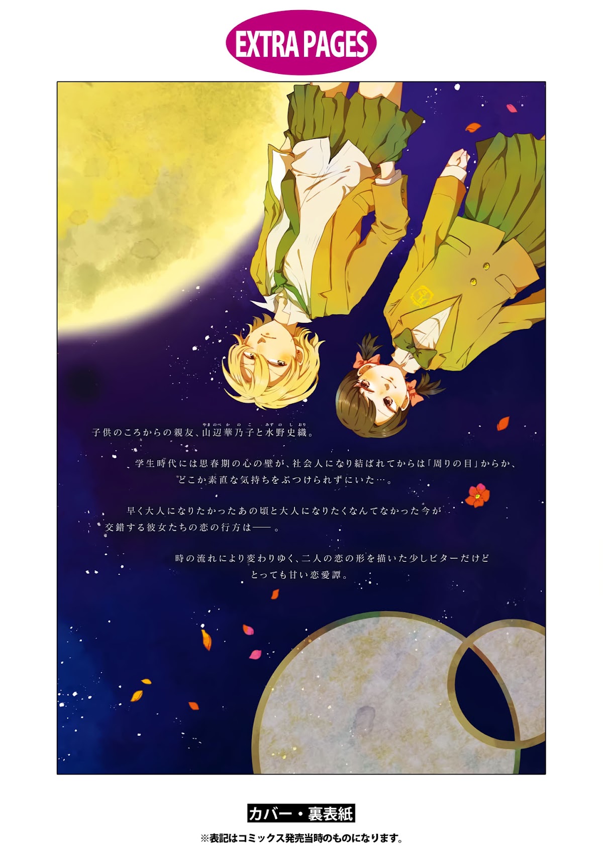 Tsuki to Koi wa Michireba Kakeru Chapter 8 page 27 - Chapter 8