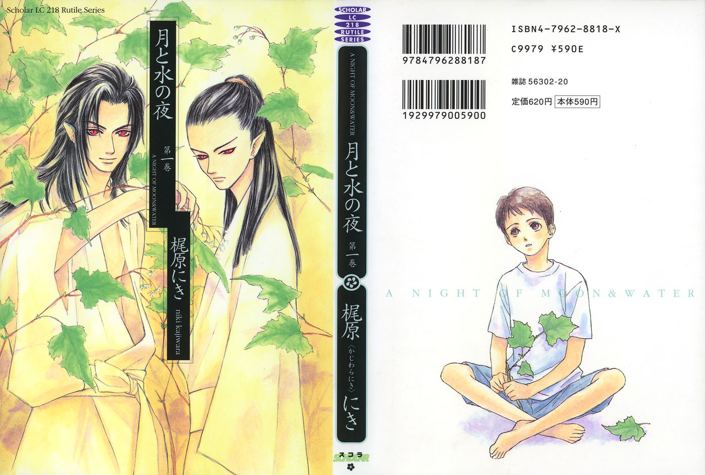 Tsuki to Mizu no Yoru Chapter 1 page 1 - Chapter 1