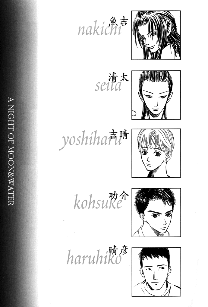 Tsuki to Mizu no Yoru Chapter 4 page 6 - Chapter 4