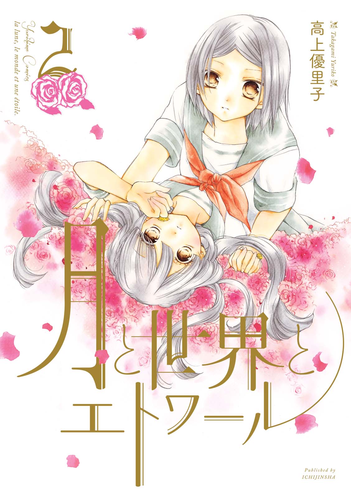 Tsuki to Sekai to Etoile Chapter 5 page 1 - Chapter 5: Ring Finger Cappricio