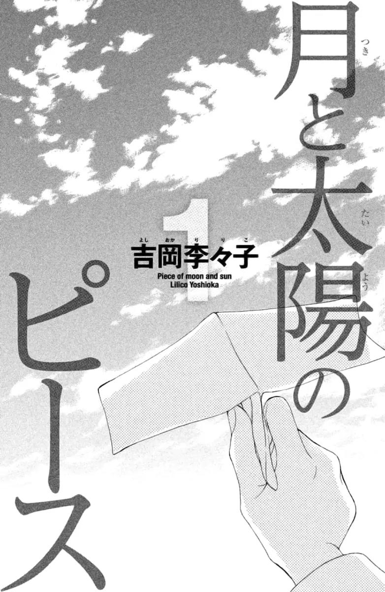 Tsuki to Taiyou no Piece Chapter 1 page 5 - Chapter 1