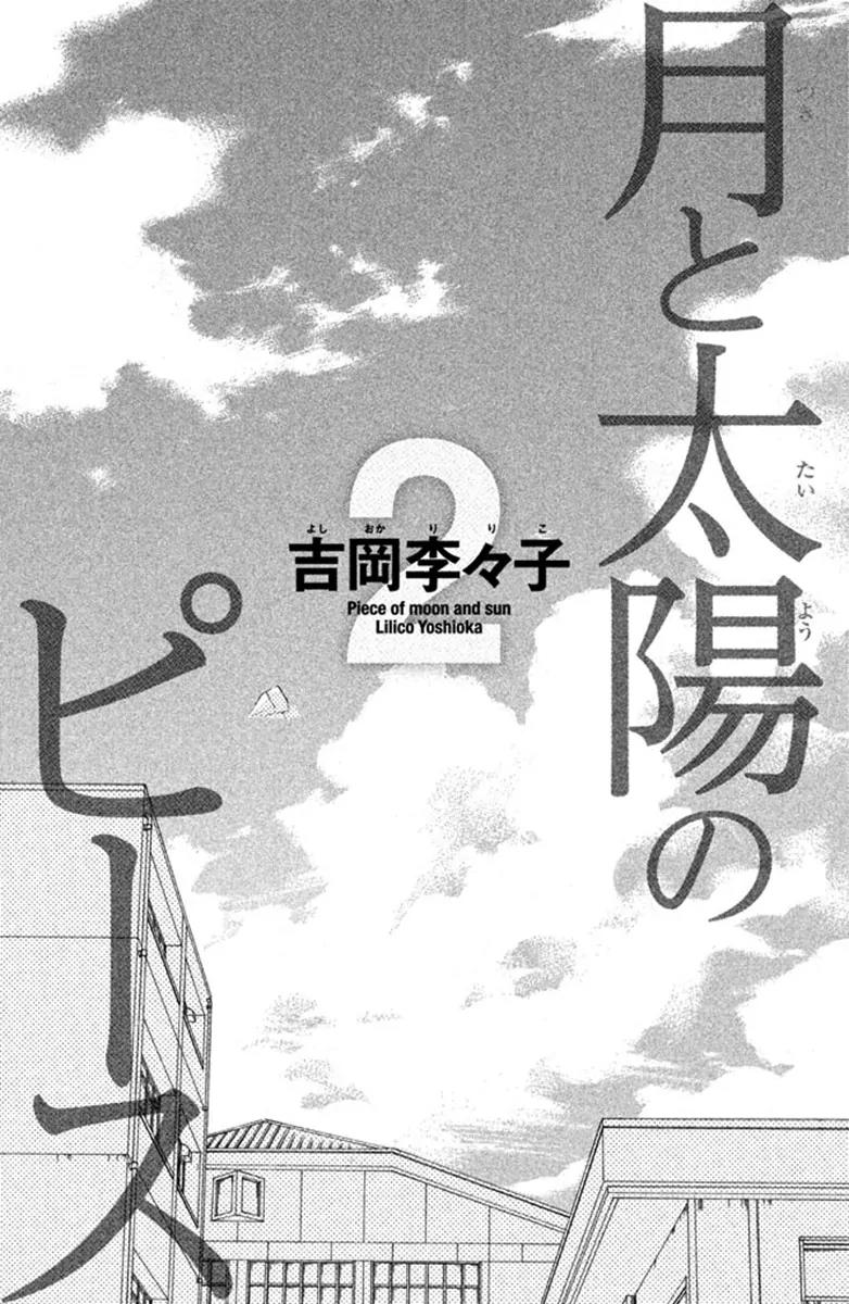 Tsuki to Taiyou no Piece Chapter 5 page 4 - Chapter 5