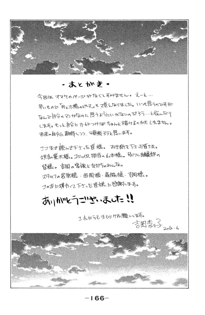 Tsuki to Taiyou no Piece Chapter 8 page 42 - Chapter 8