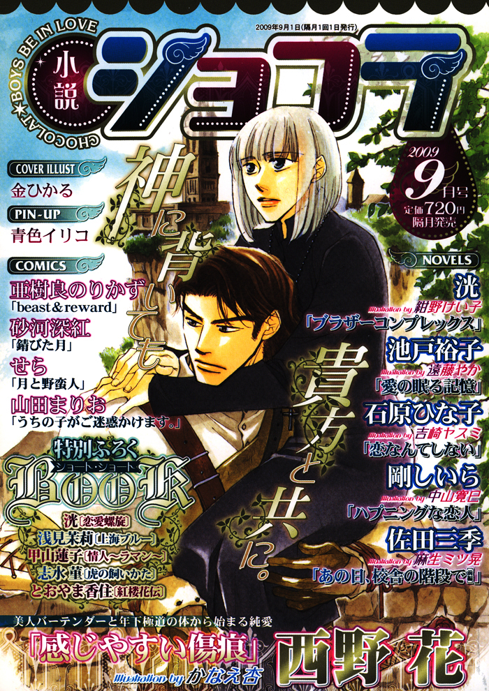 Tsuki to Yabanjin Chapter 2 page 4 - Chapter 2