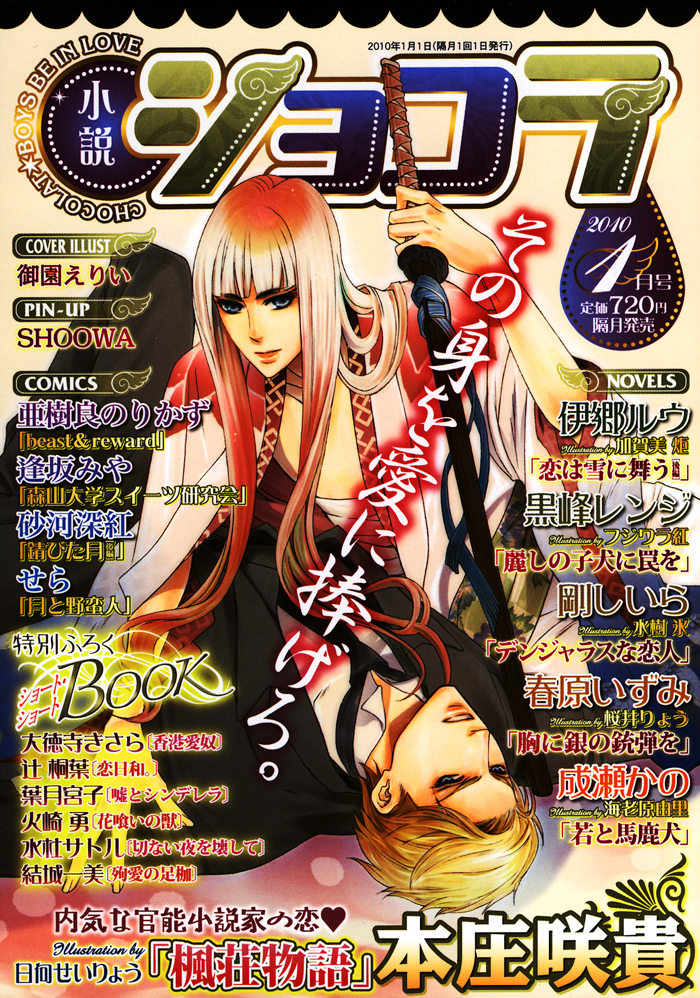 Tsuki to Yabanjin Chapter 3 page 4 - Chapter 3