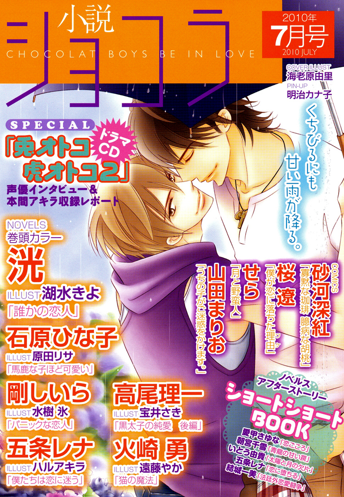 Tsuki to Yabanjin Chapter 5 page 4 - Chapter 5