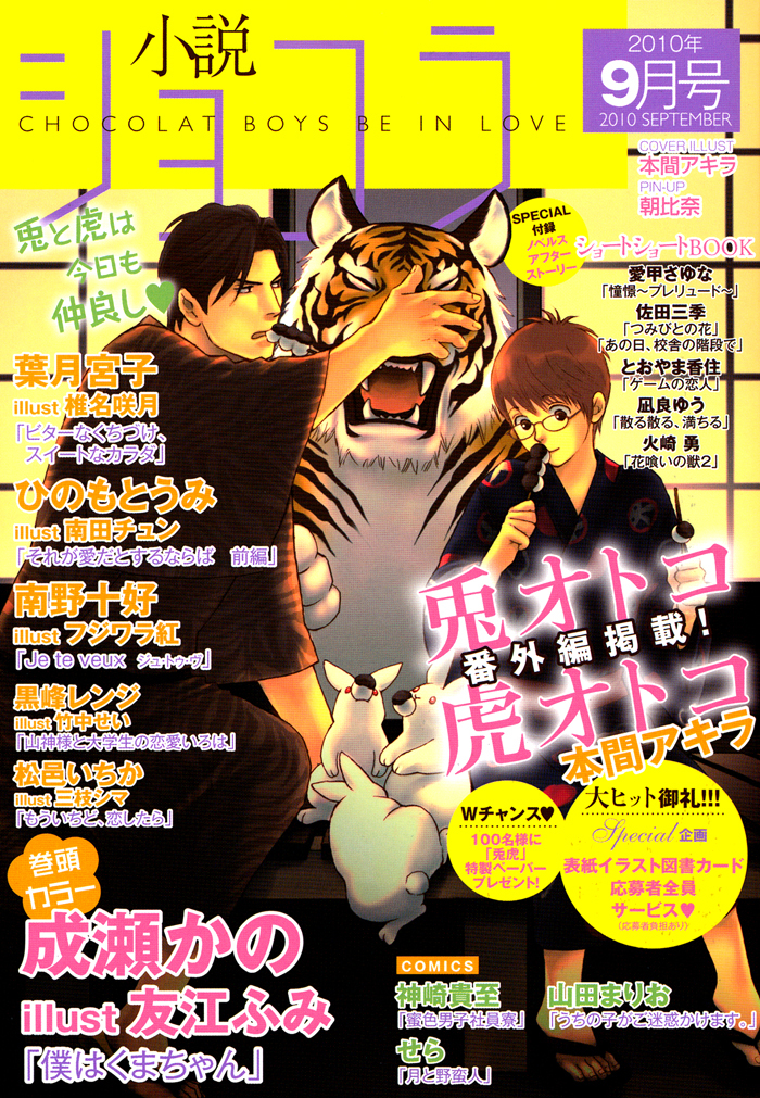 Tsuki to Yabanjin Chapter 6 page 4 - Chapter 6