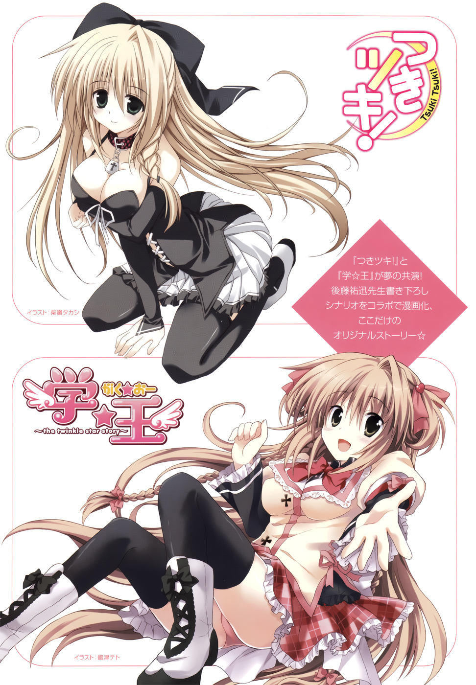 Tsuki Tsuki! Chapter 24.1 page 16 - Chapter 24.1: Tsuki Tsuki x Gaku Ou Collaboration Manga
