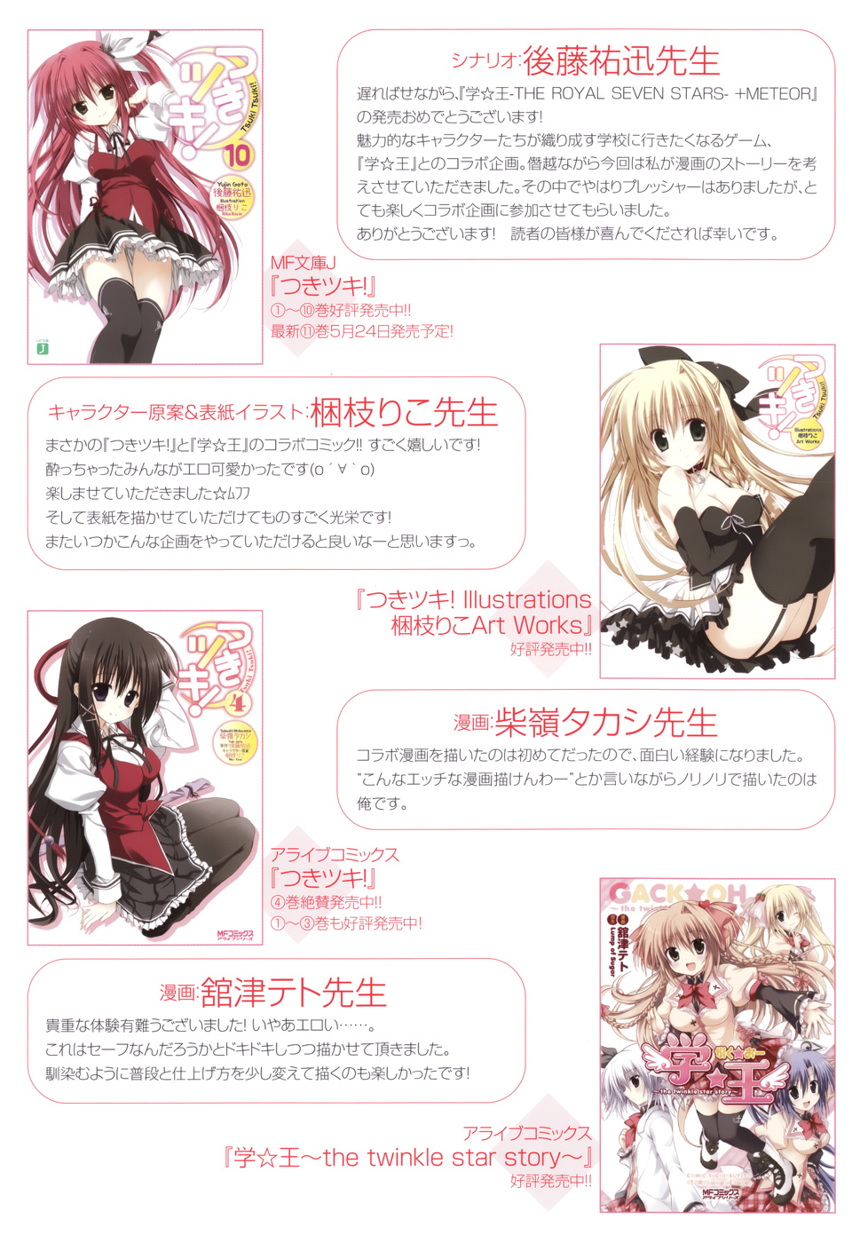 Tsuki Tsuki! Chapter 24.1 page 2 - Chapter 24.1: Tsuki Tsuki x Gaku Ou Collaboration Manga