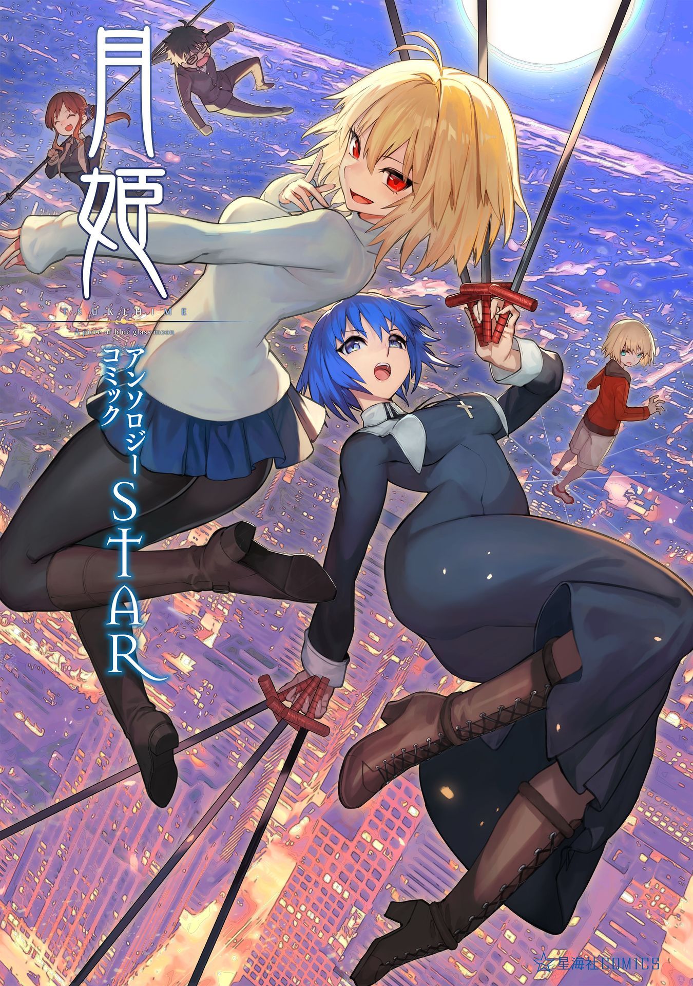 Tsukihime－A piece of blue glass moon－Anthology Comic STAR Chapter 1 page 1 - Chapter 1