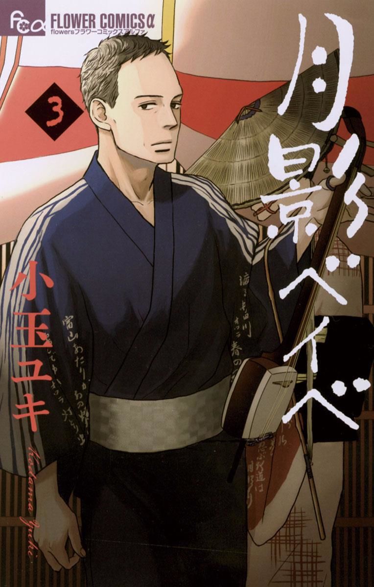 Tsukikage Baby Chapter 11 page 2 - Chapter 11