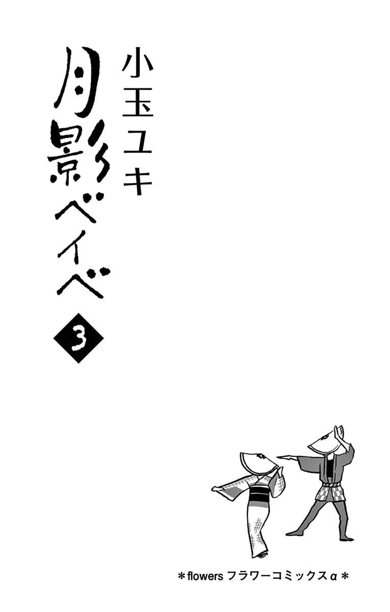 Tsukikage Baby Chapter 11 page 3 - Chapter 11