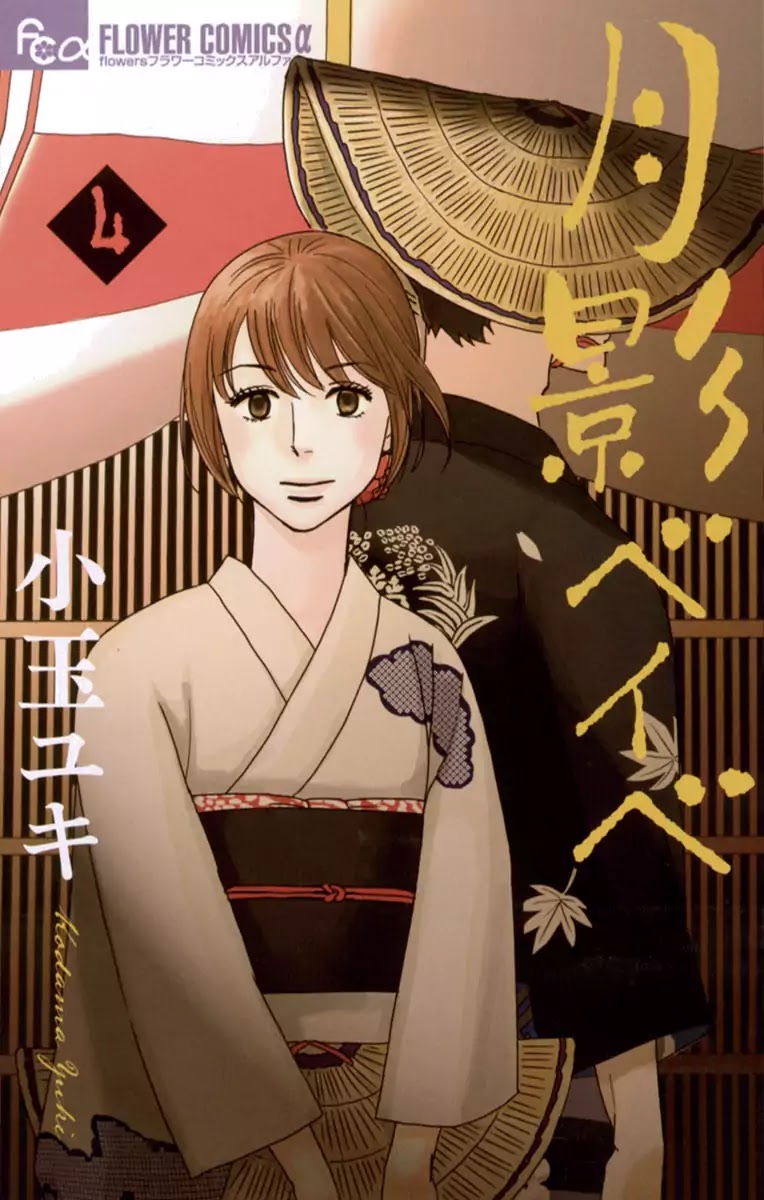 Tsukikage Baby Chapter 16 page 4 - Chapter 16