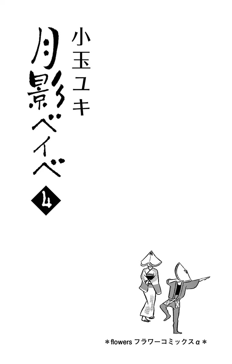 Tsukikage Baby Chapter 16 page 5 - Chapter 16