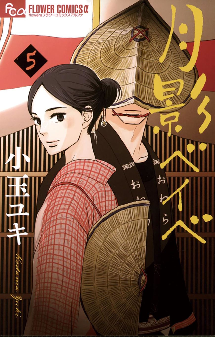 Tsukikage Baby Chapter 21 page 1 - Chapter 21