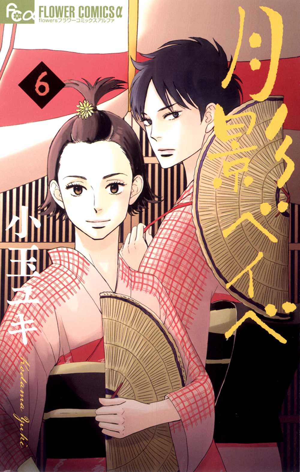 Tsukikage Baby Chapter 26 page 1 - Chapter 26