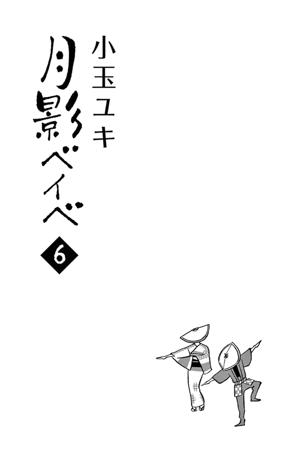 Tsukikage Baby Chapter 26 page 4 - Chapter 26