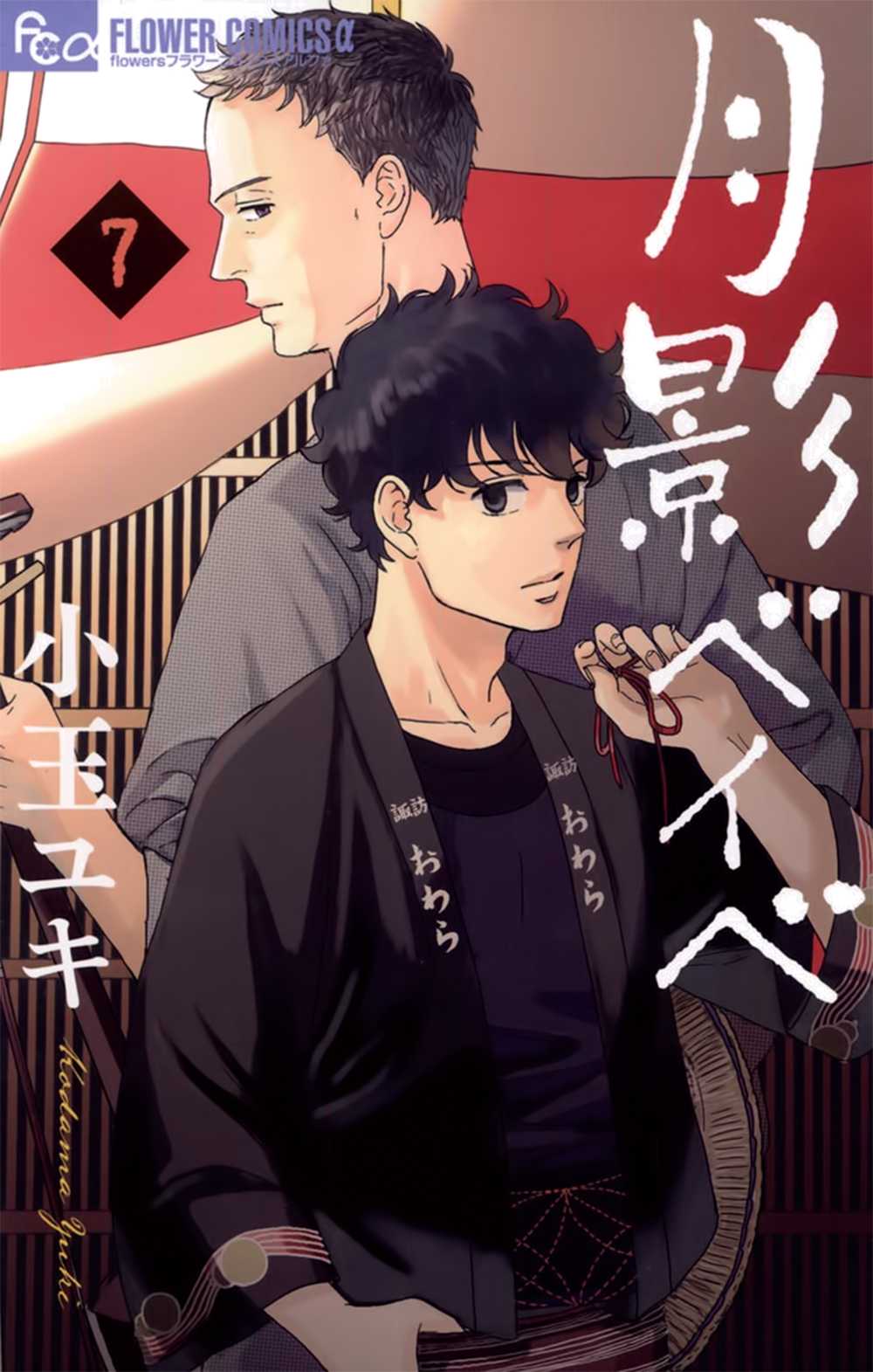 Tsukikage Baby Chapter 31 page 3 - Chapter 31
