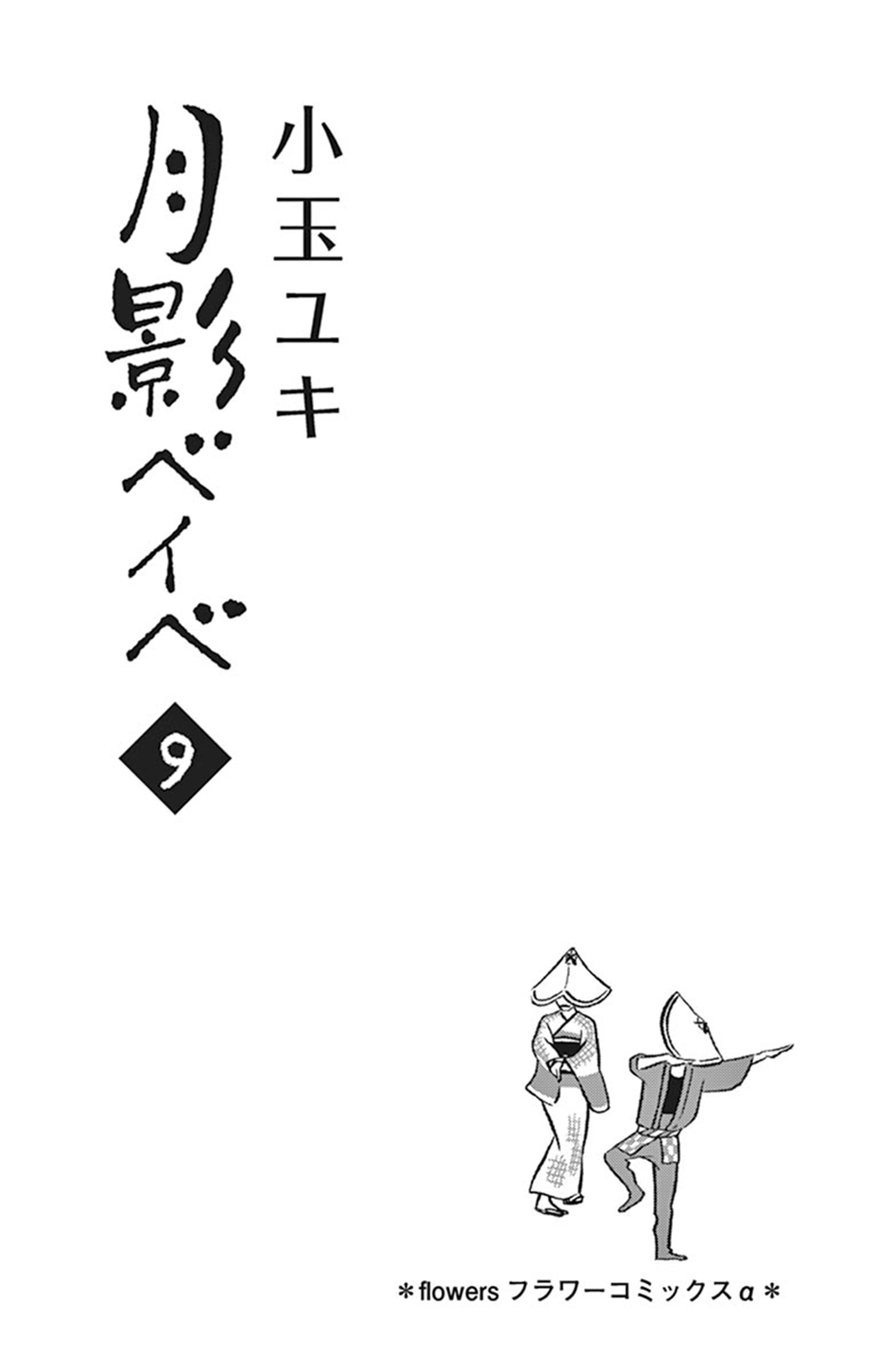 Tsukikage Baby Chapter 41 page 4 - Chapter 41