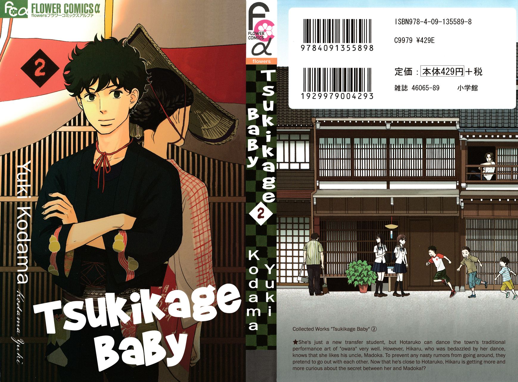 Tsukikage Baby Chapter 6 page 2 - Chapter 6